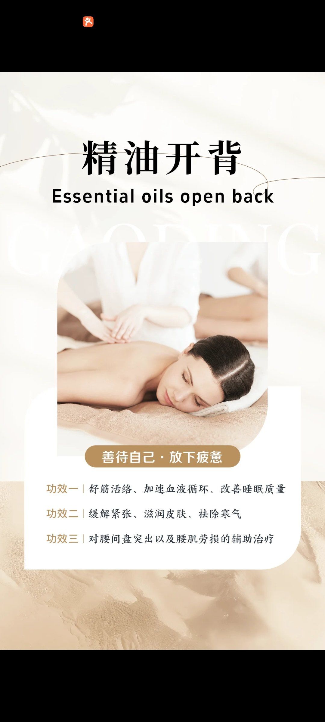 做完精油开背之后感觉整个身体都放松了,真