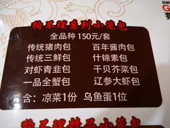 菜单-狗不理(山东路总店)