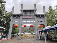 -大蜀山国家森林公园