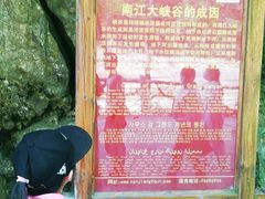 -南江大峡谷