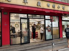 -老丰义(新市北路店)