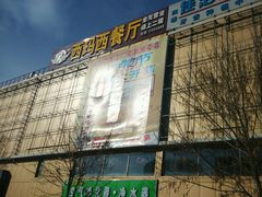 -西玛西餐厅(乐晟广场店)