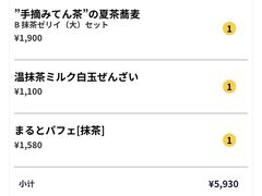 -中村藤吉(本店)