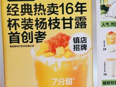 -7分甜(武林银泰店)
