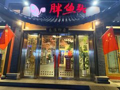 -胖鱼头·南京菜·河景餐厅(夫子庙店)