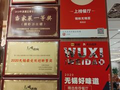 -锡和无锡菜(景丽苑店)