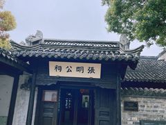 -惠山古镇·寄畅园