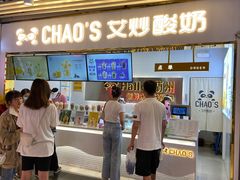 门面-CHAO'S艾炒酸奶·冰糖葫芦(兰州中心店)