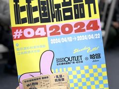 -杉杉奥特莱斯广场(哈尔滨店)