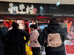 -和牛村烧肉放题(潍坊泰华店)