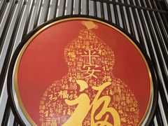 -海富门·带鱼·淮扬菜·粤菜(甘家口店)