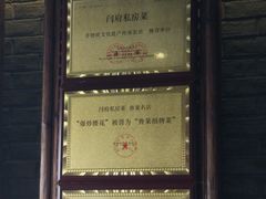 -闫府私房菜·百年鲁菜(恒隆店)
