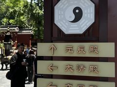 -长春观
