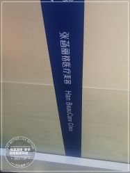 -联合丽格·张菡丽格医疗美容