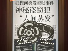 -逃脱反斗城沉浸剧情密室(北京路店)