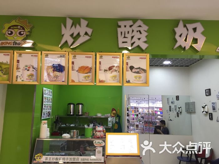 茶王炒酸奶(华大店)图片 第1张