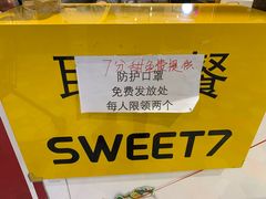 -7分甜(上海闵行区古北1699店)