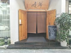 门面-拂晓山房·私房川菜(西门店)