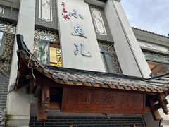 -千岛湖小鱼儿·淳安匠心农家菜