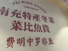 -费明中罗非鱼(大石坝店)