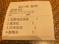 -毅祥斋老孙家泡馍(北院门鼓楼店)
