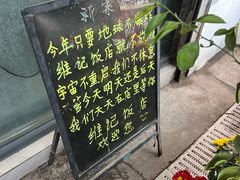 -夏茅维记饭店
