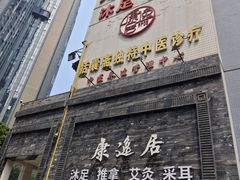 -康逸居·始于2002(海安店)