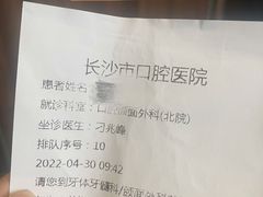 -长沙市口腔医院(五一路院区)