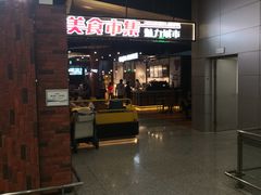 -上海浦东国际机场-T2航站楼