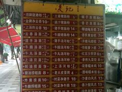 -凌记