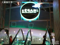 -王家渡火锅店(棕榈泉店)