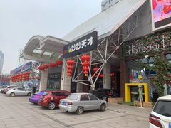 -烟台碧海饭店(烟台火车站店)