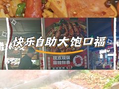 -华威约饭街
