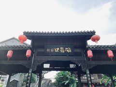 -磁器口古镇
