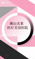 -美莱医疗美容医院