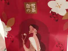 -奈雪的茶(石家庄万象城店)
