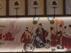 -仙隐小鹿中華の日料(荣民龙首广场店)