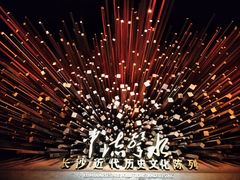 -长沙博物馆