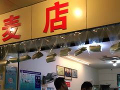 门面-海汇源老烧麦店(东大街总店)