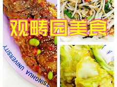 -清华大学-观畴园餐厅