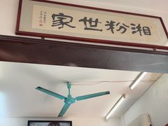 -头卡子工农兵粉店(黄兴北路店)