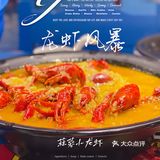 小龙虾最后的狂欢 ｜ 秋天下市前