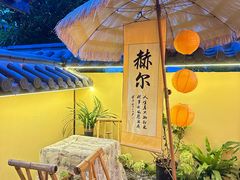 -HERRE·FARM 赫尔露营农场·团建聚会包场