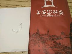 -申阿婆·上海菜·小海鲜(国展店)