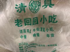 -老回回饺子馆(海洋馆店)