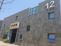 -江南驿·二十余年创意杭帮味(良渚玉鸟集店)