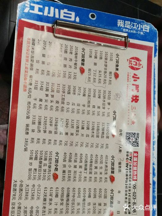 小门坎三合鱼(总店)菜单图片