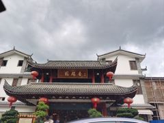 -香麒园·过桥米线·南湖雅宴