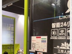 -LikingFit24小时健身•普拉提(张江店)