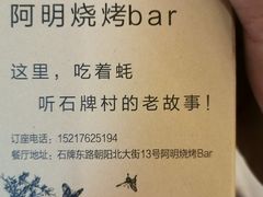 -阿明烧烤(石牌东路店)